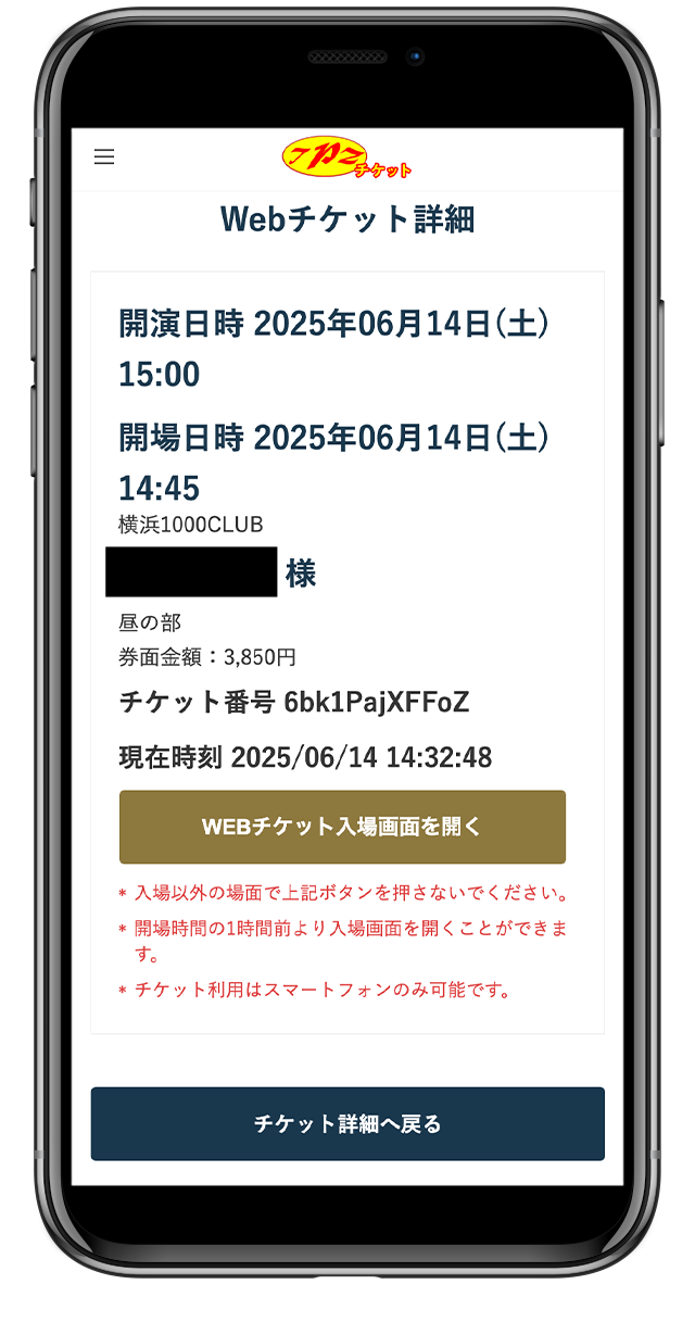 購入チケットの入場時使用方法