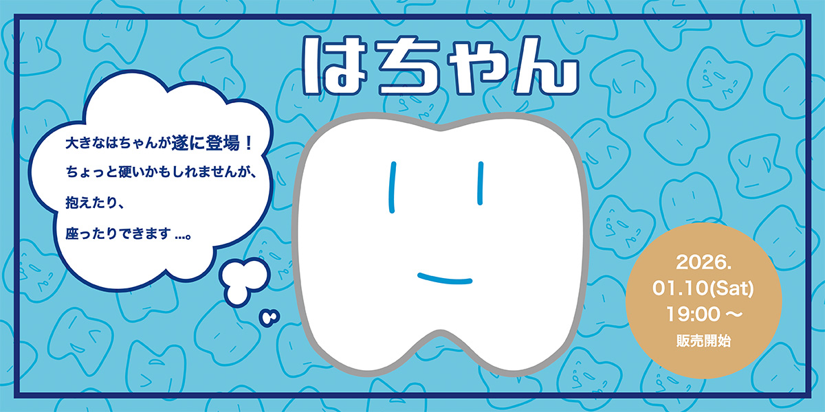 Ado グッズ はちゃん Ado記念日グッズ