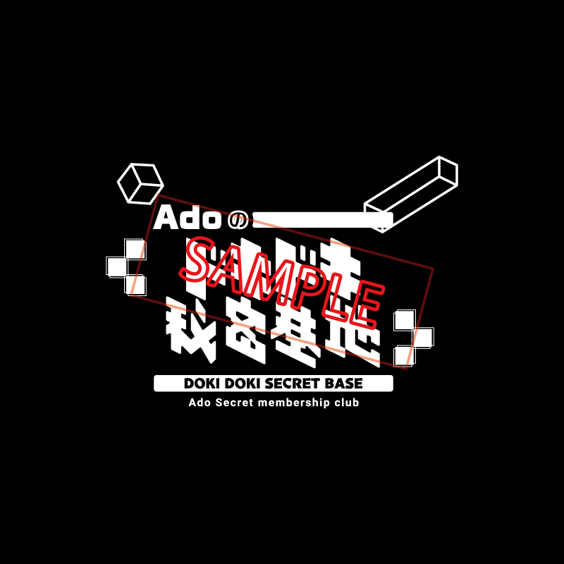 Adoのドキドキ秘密基地」公式Tシャツ 夏休みイルカと共に ver. 黒