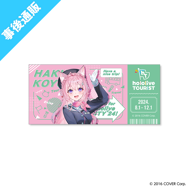 ステッカーセット｜ホロライブツーリスト(全1種)【AniBOX】