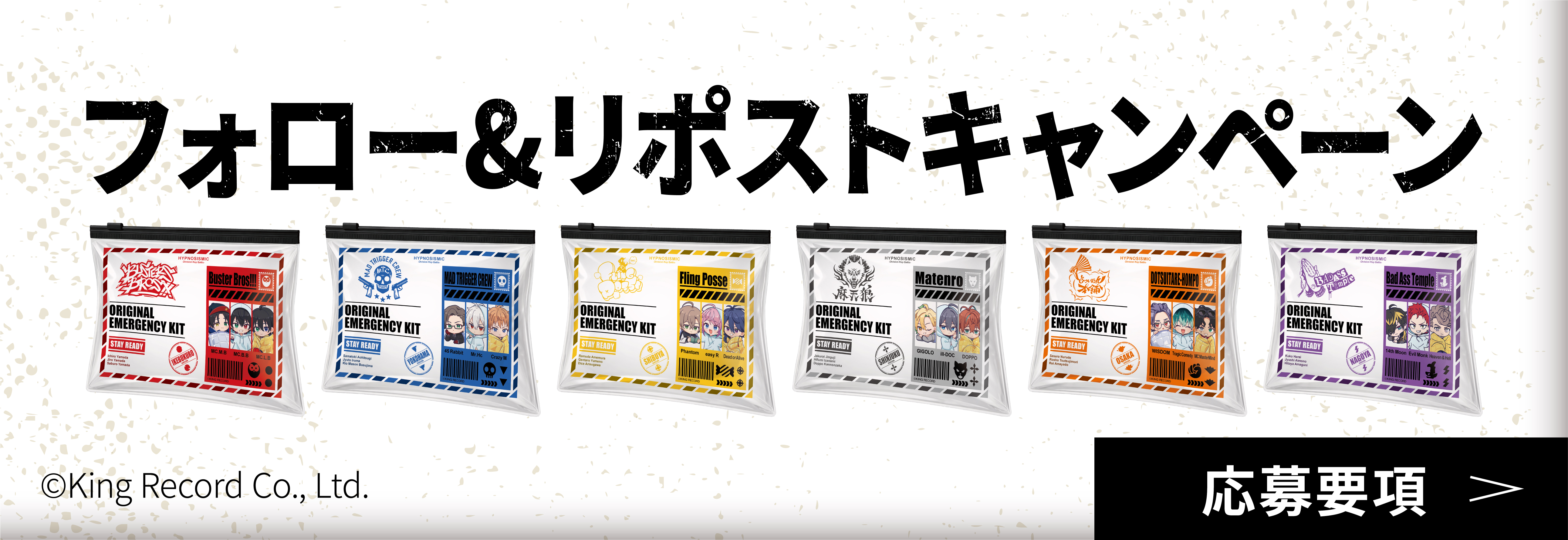ヒプノシスマイク 防災セット