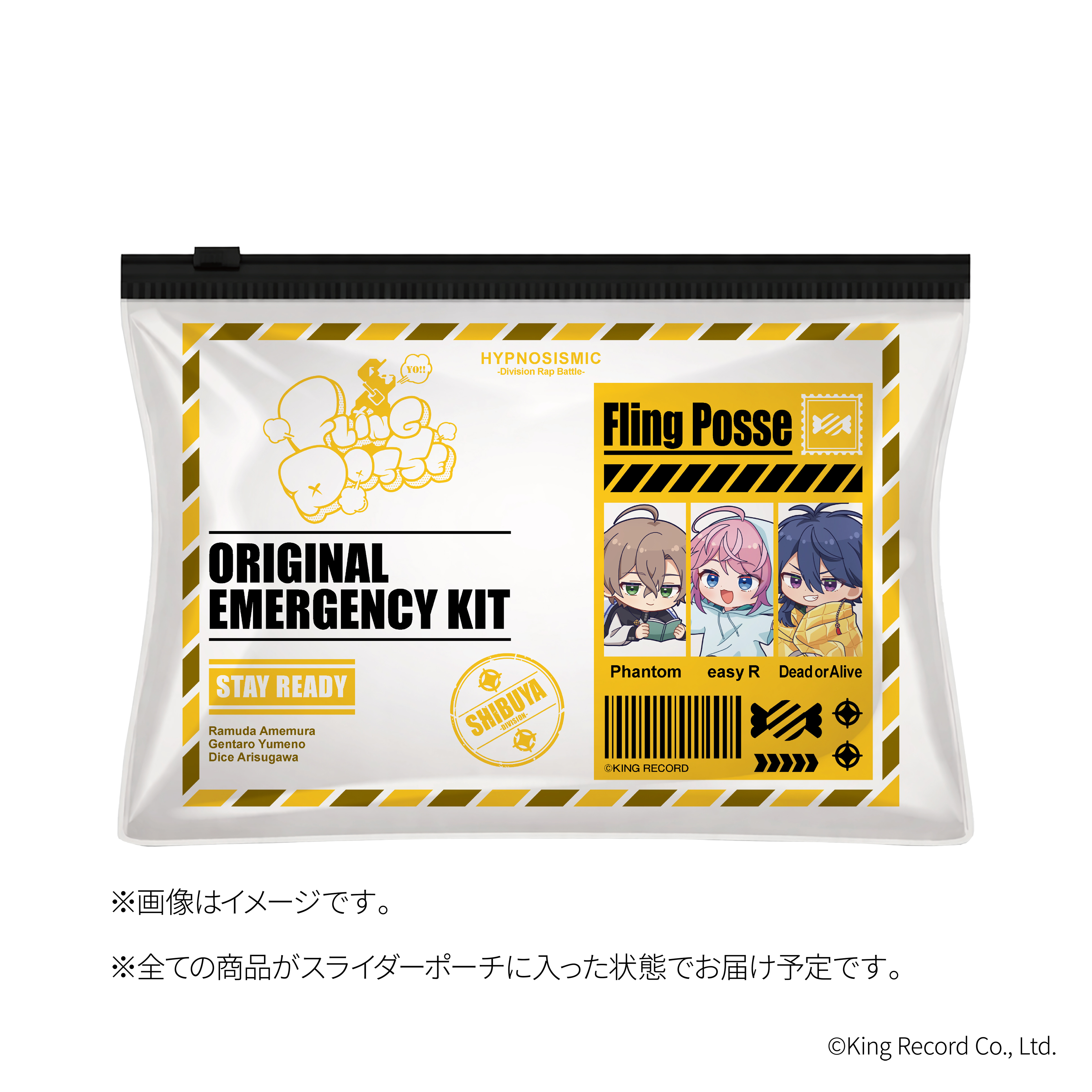 ヒプノシスマイク 防災セット