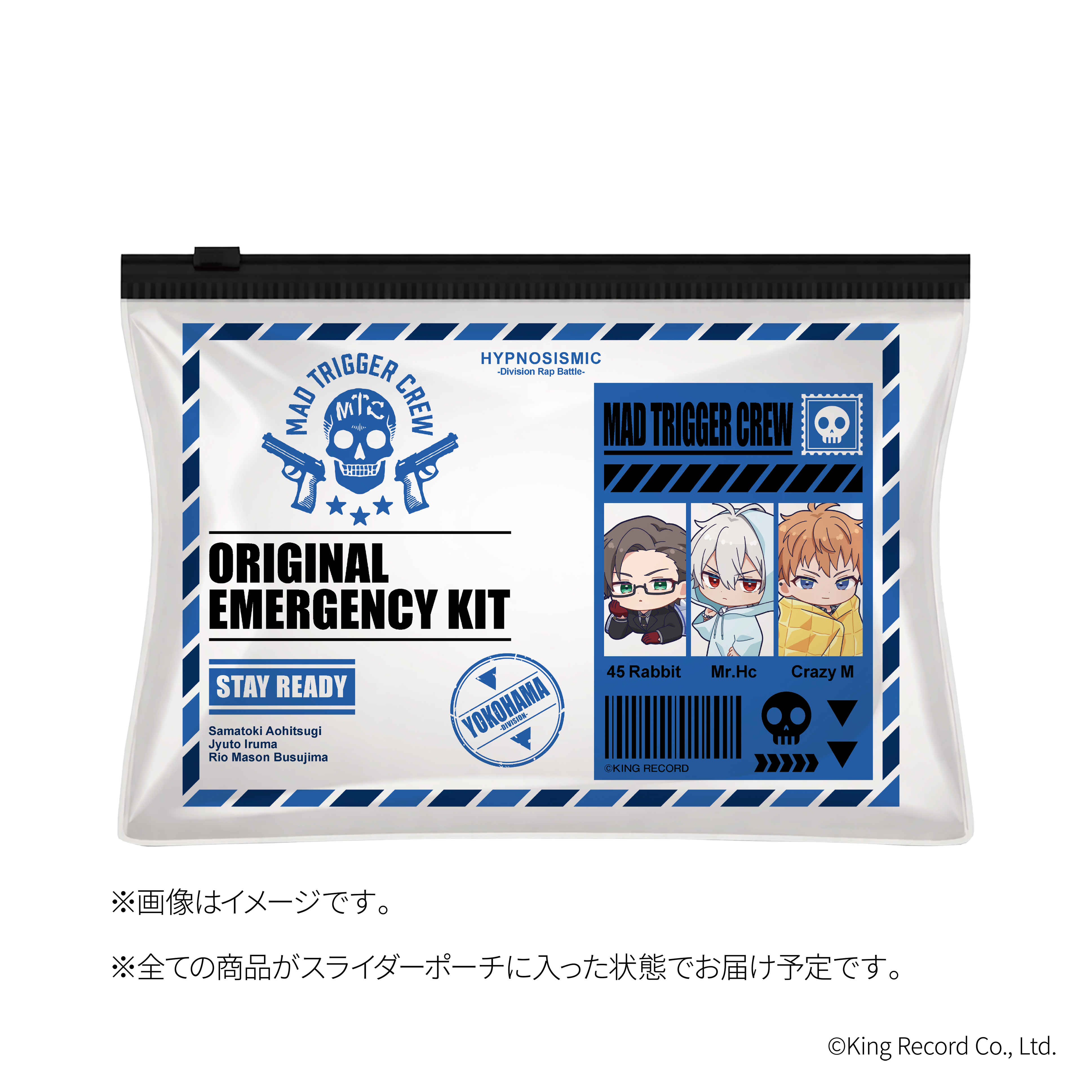 ヒプノシスマイク 防災セット