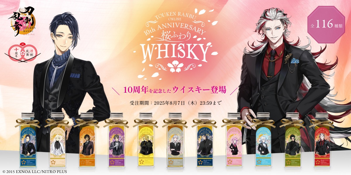 刀剣乱舞ONLINE 桜ふわりウイスキー