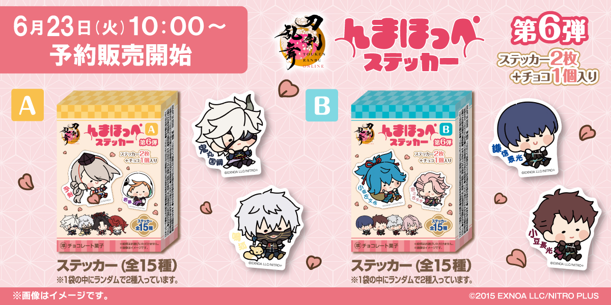 刀剣乱舞ONLINE んまほっぺステッカー