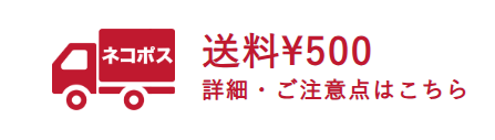 ネコポス配送について【AniBOX】