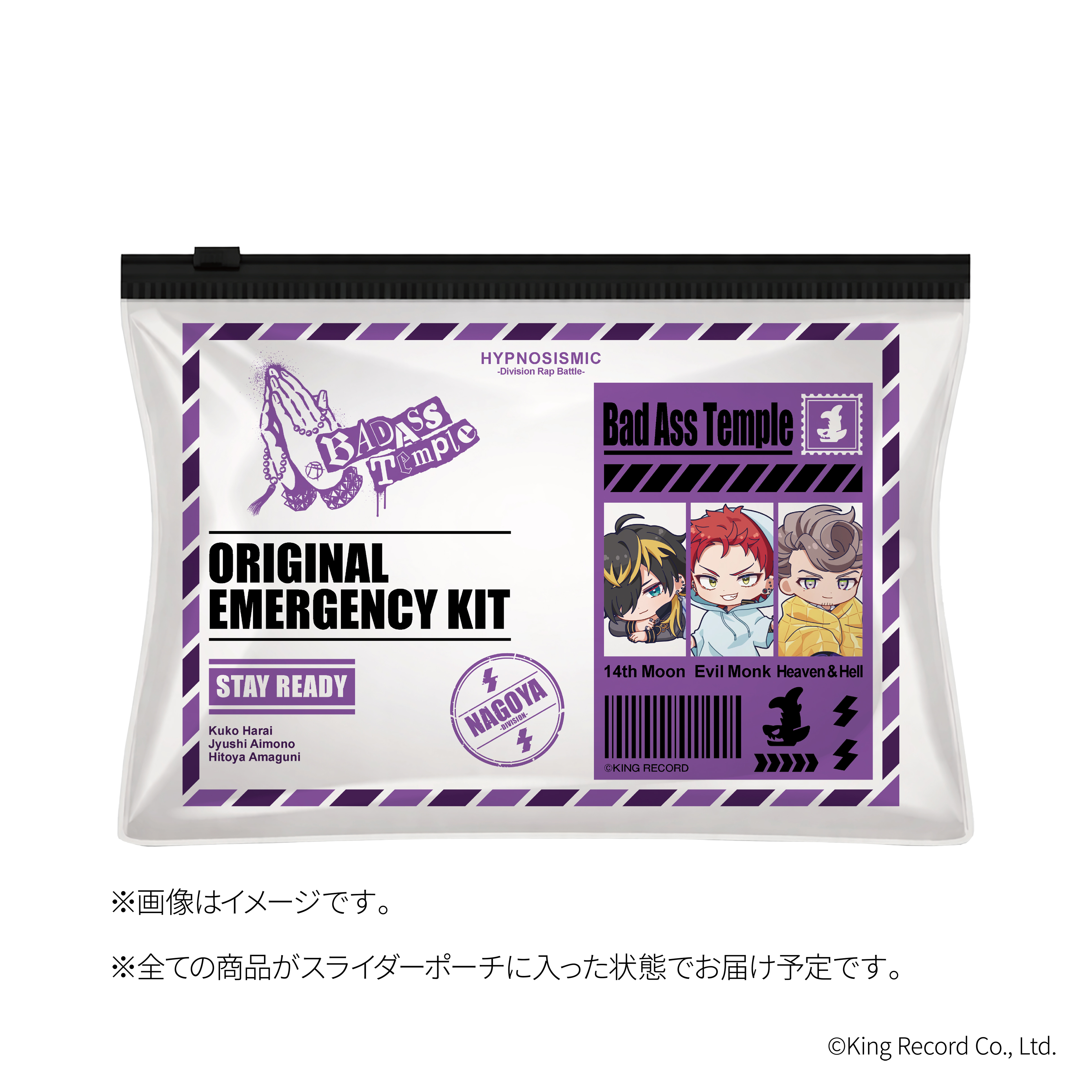 ヒプノシスマイク 防災セット