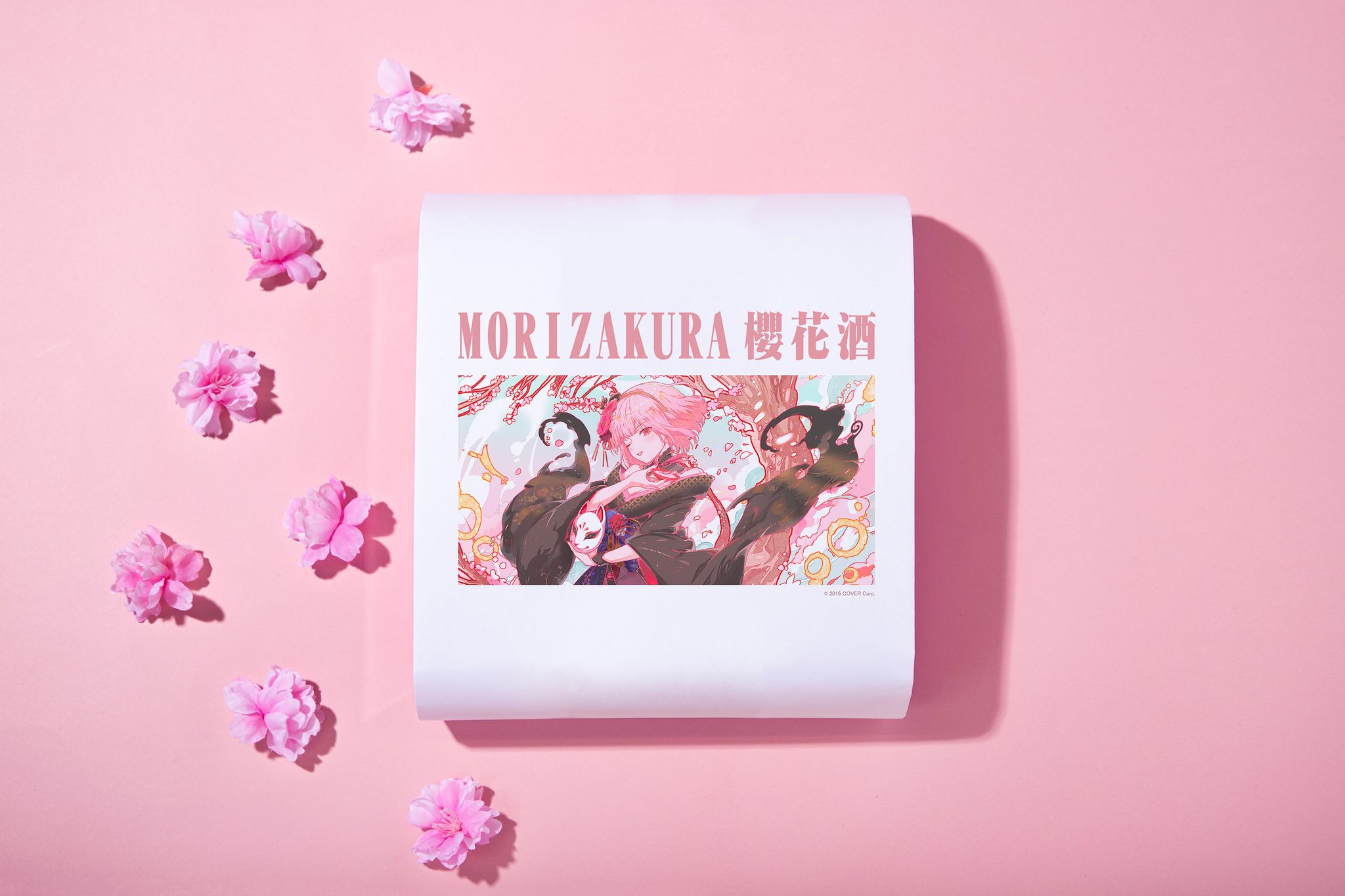 ホロライブプロダクション「MoriZakura もり桜・一輪花」お酒と関連