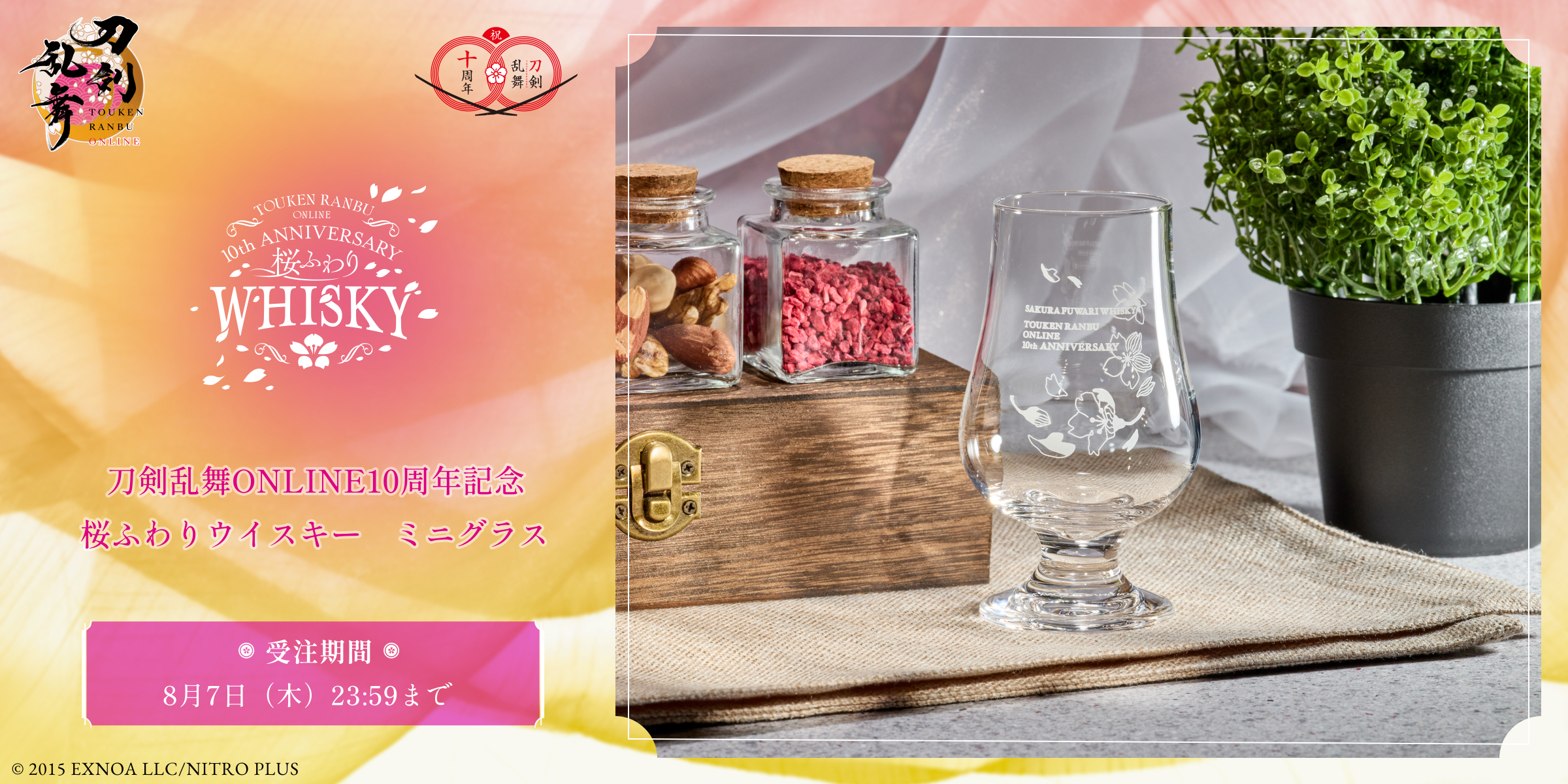 刀剣乱舞ONLINE 桜ふわりウイスキー ミニグラス