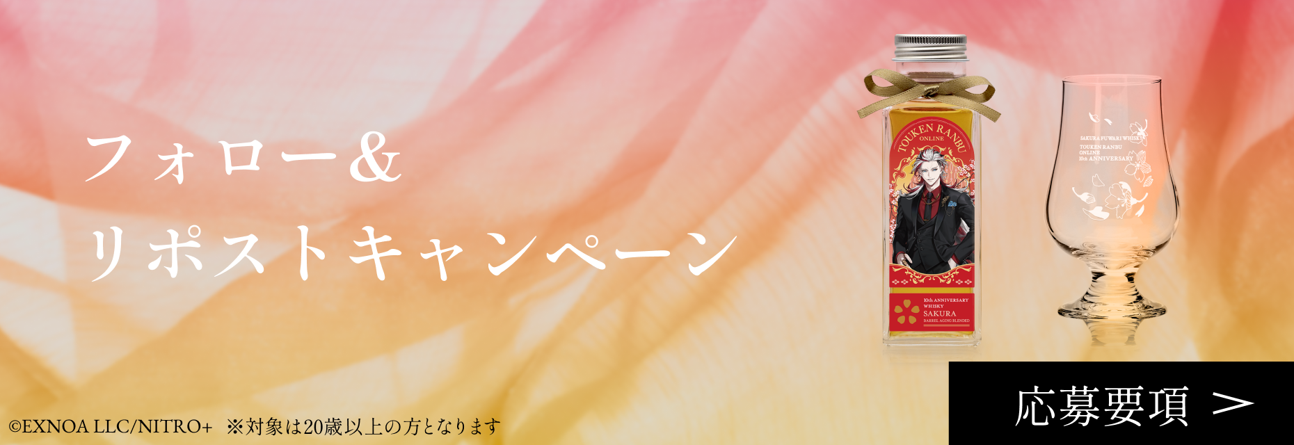 刀剣乱舞 鶴丸国永 限定グラス付き 10周年記念ウイスキー 桜 刀剣乱舞