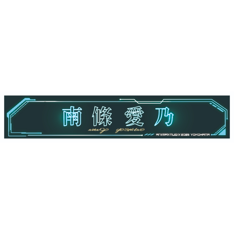 コラボマフラータオル【ANIMAX ストア】