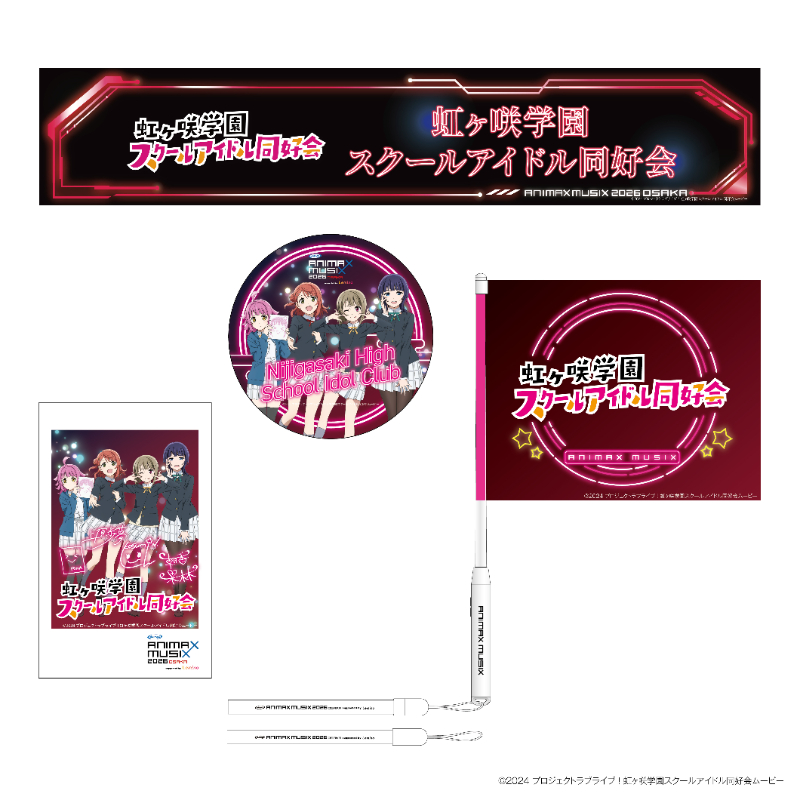 アーティスト応援セット 虹ヶ咲学園スクールアイドル同好会【ANIMAX