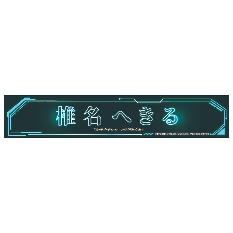 ミュージシャン　タオル コラボマフラータオル【ANIMAX ストア】