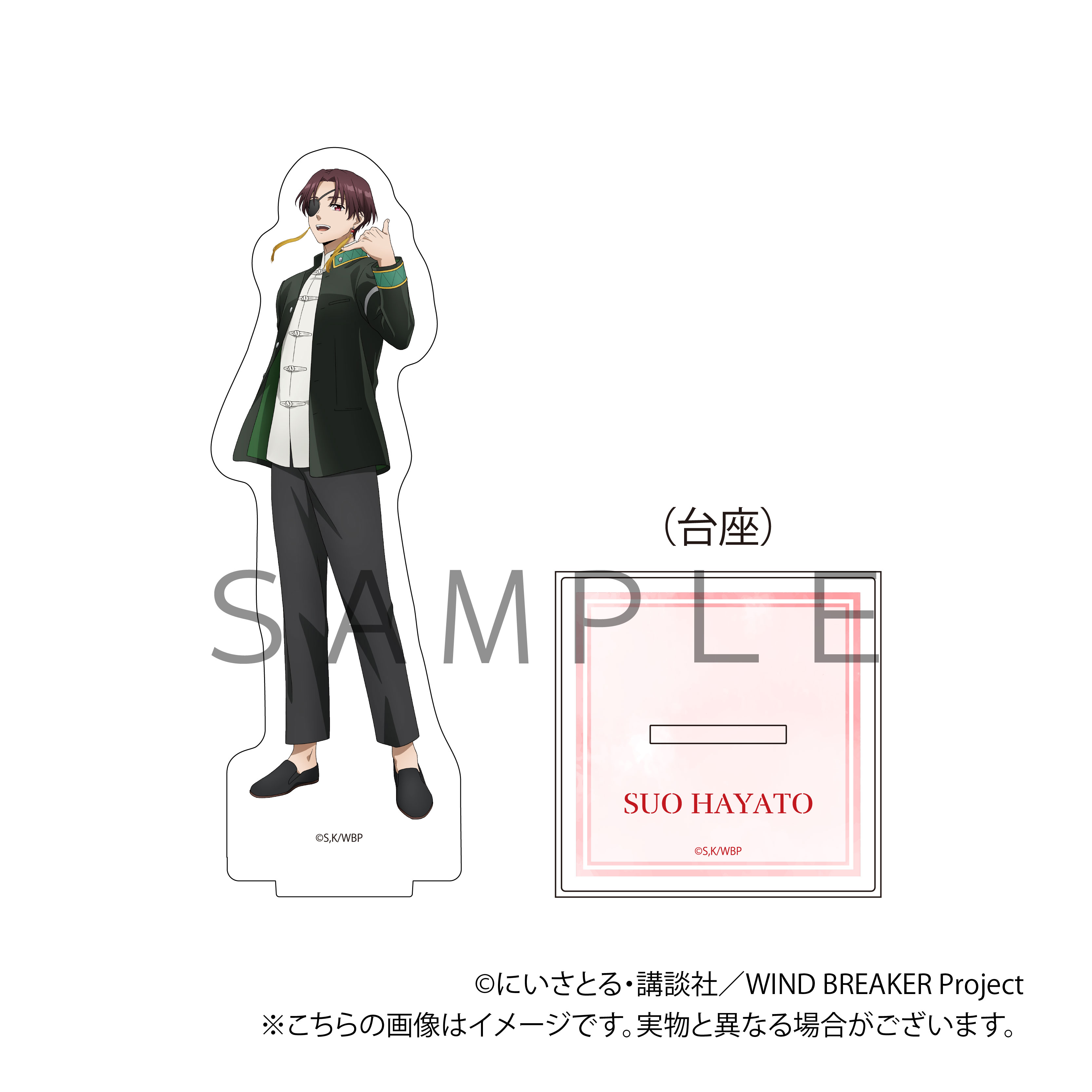 蘇枋 隼飛【アニメギフトラボ】