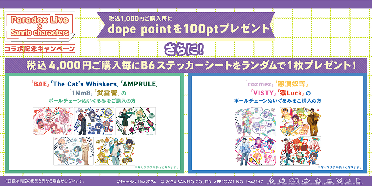 Paradox Live × Sanrio characters