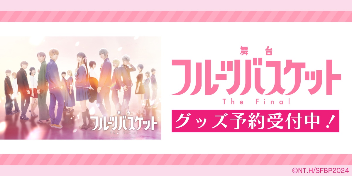 【在庫セール】舞台「フルーツバスケット The Final」 [Blu-ray] Amazon.co.jp: フルーツバスケット The Final Vol.1 *BD [Blu