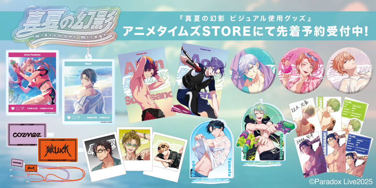 アニメタイムズSTORE
