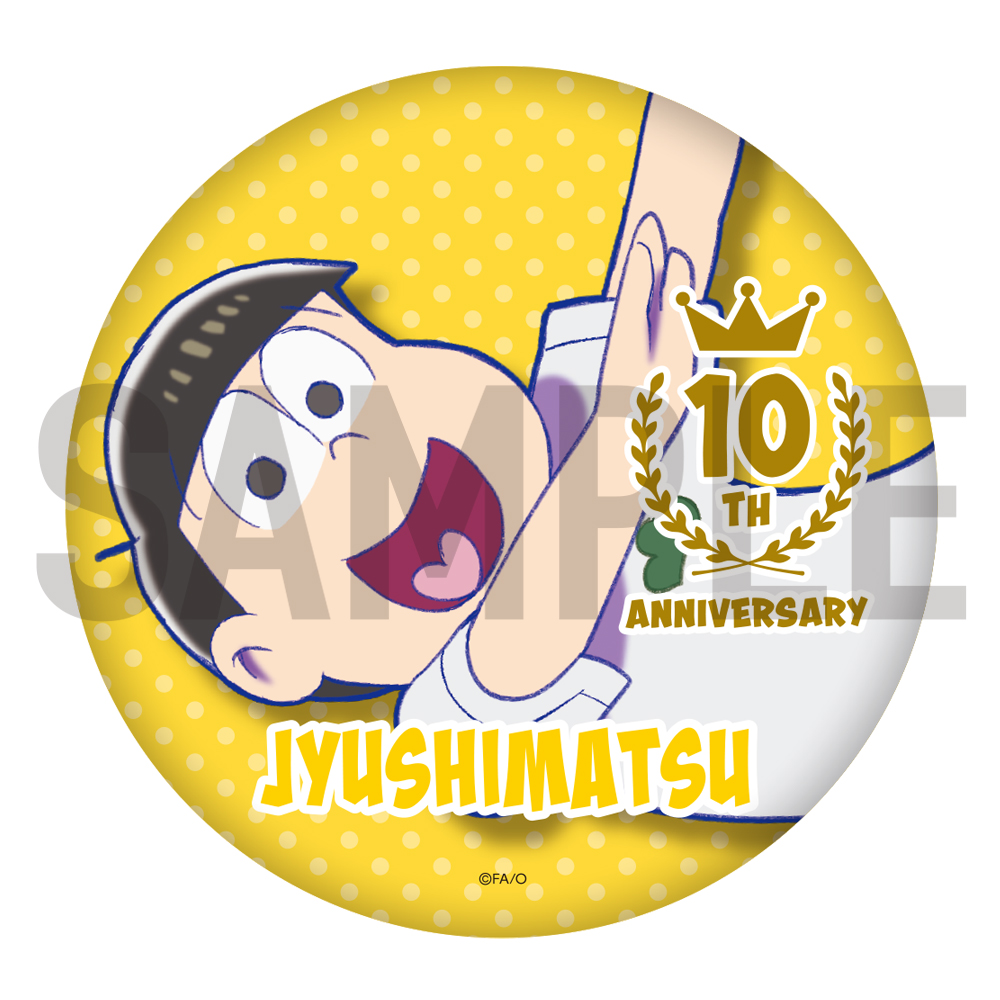 おそ松さん10周年グッズ ランダム缶バッジ【アニメタイムズSTORE】