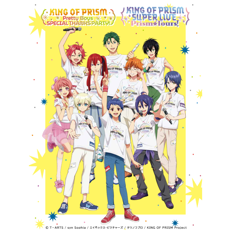 KING OF PRISMの検索結果【アニメタイムズSTORE】
