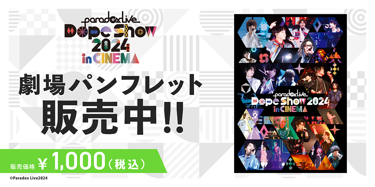 ParadoxLive DopeShow 2024【Blu-ray】うちわ付き ParadoxLive DopeShow 2024【Blu-ray】うちわ付き