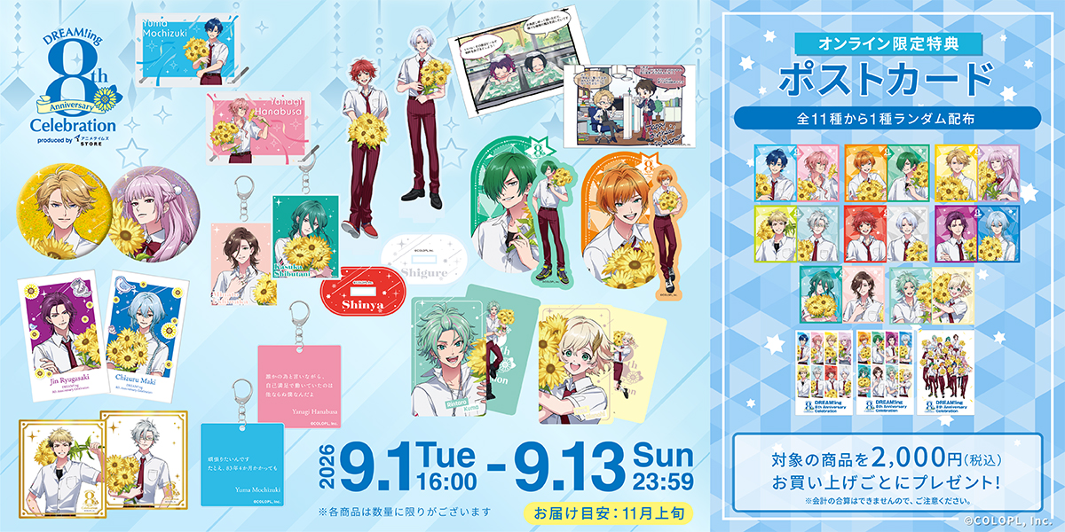 アニメタイムズSTORE