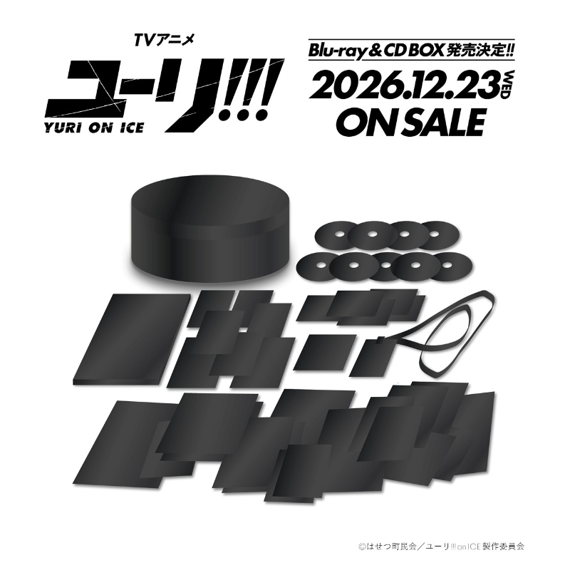 ユーリ!!! on ICE」 10th anniversary SPECIAL Blu-ray＆CD BOX 数量