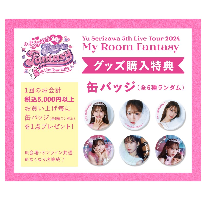 YUI  5th Tour グッズ セット Yu Serizawa 5th Live Tour 2024 My Room Fantasy あなたのお部屋で