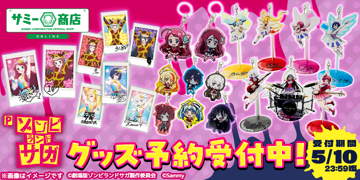 劇場版『ゾンビランドサガ ゆめぎんがパラダイス』