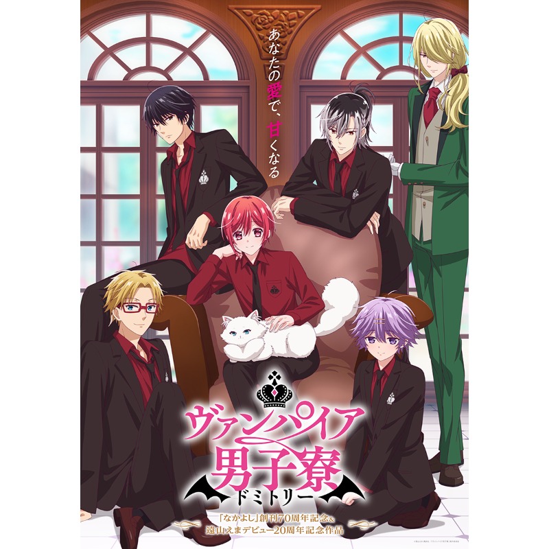 Discography「ヴァンパイア男子寮」