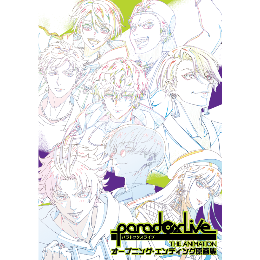 Paradox Live THE ANIMATION オープニング・エンディング原画集 