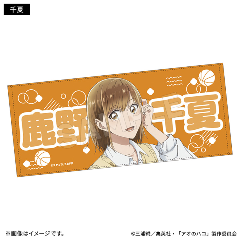 アオのハコ フェイスタオル 教室ver. (千夏)【アニメタイムズSTORE】