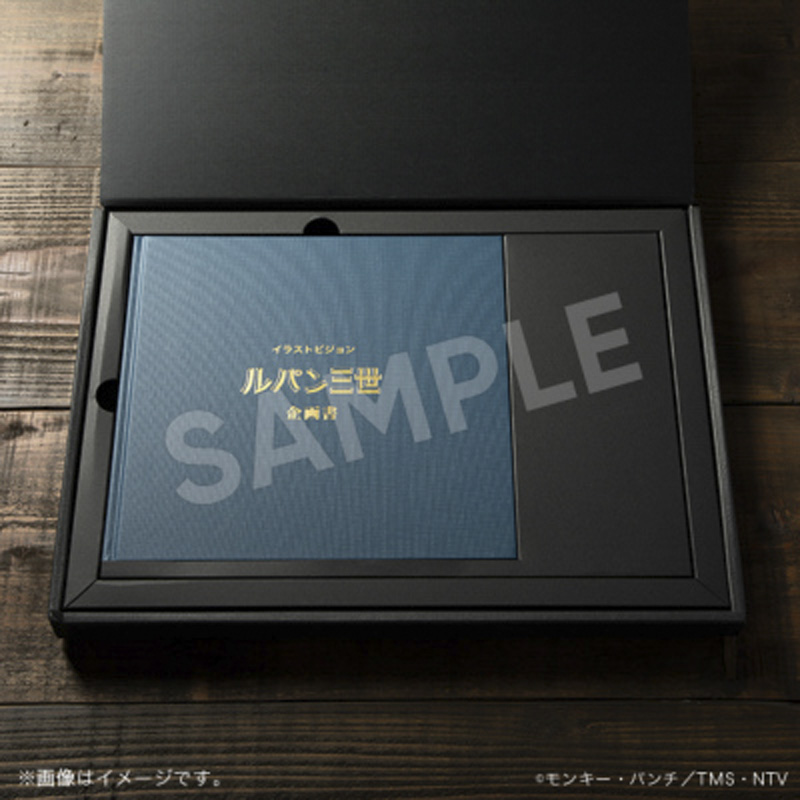 ルパン三世 企画書復刻版【アニメタイムズSTORE】