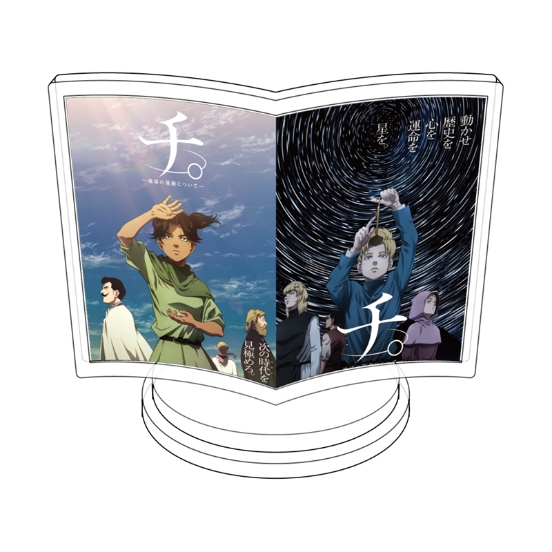 アニメ『チ。 ―地球の運動について―』 デルコミ アクスタA ネックレス