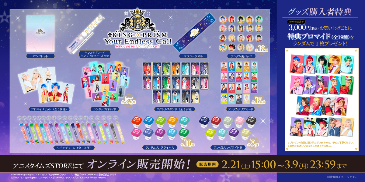 アニメタイムズSTORE