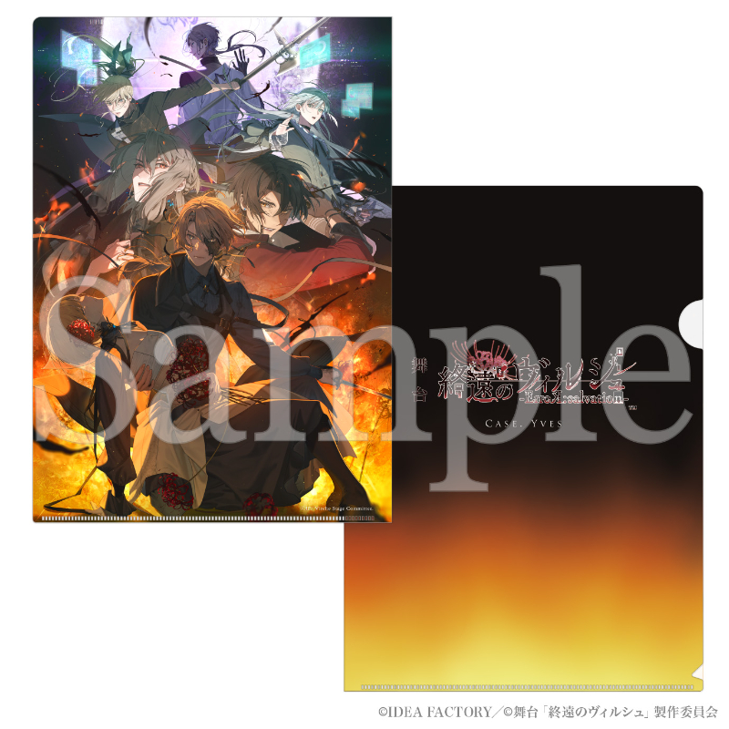 舞台「終遠のヴィルシュ」商品の検索結果【アニメタイムズSTORE】