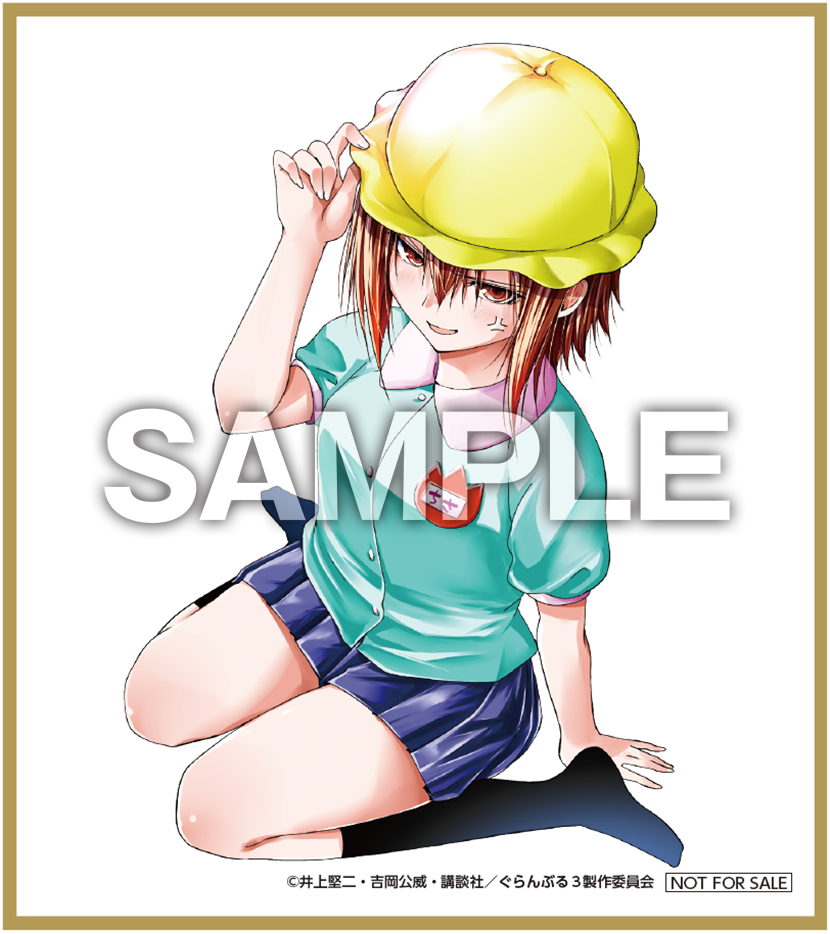 ぐらんぶる Season 3 Vol.1【アニメタイムズSTORE】