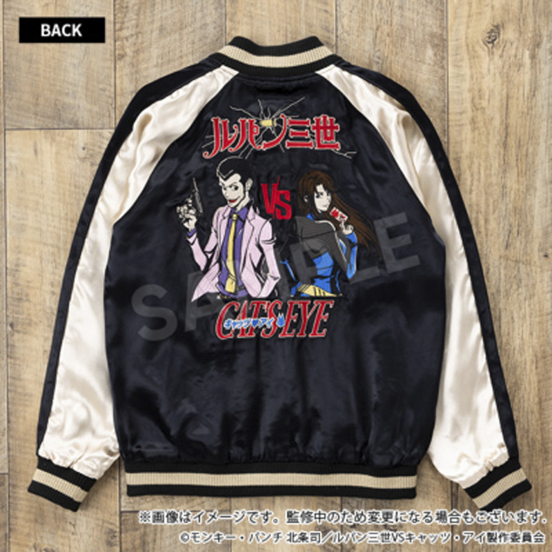 ルパン三世 VS キャッツ・アイ リバーシブルスカジャン ルパン三世ver