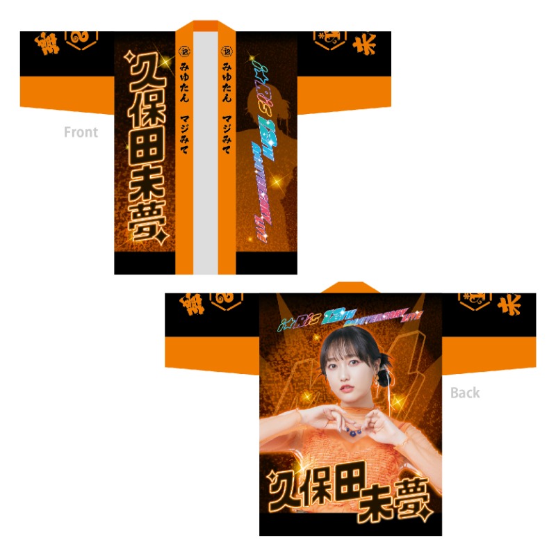 i☆Ris 久保田未夢 法被 MM(マジ卍)！はっぴ（久保田未夢）【アニメタイムズSTORE】
