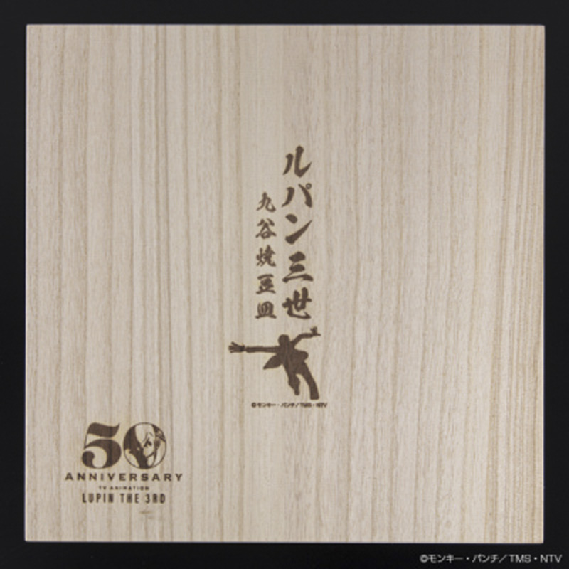 ルパン三世 九谷焼豆皿セット【アニメタイムズSTORE】