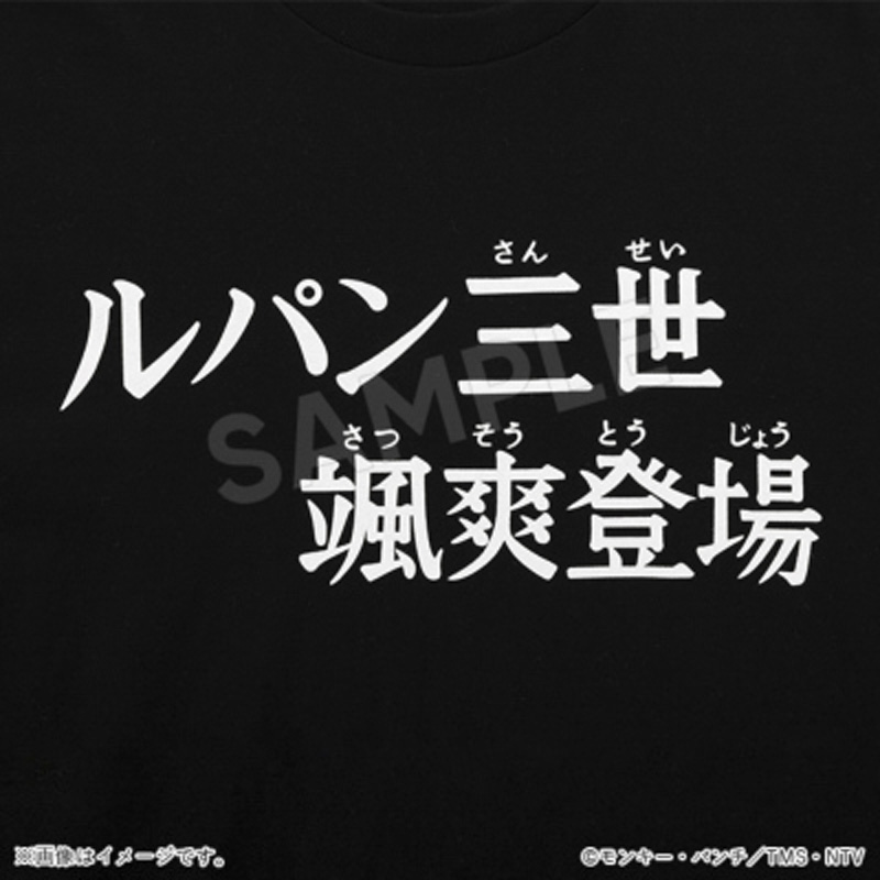 ルパン三世 半袖Tシャツ サブタイトル 颯爽 XL【アニメタイムズ