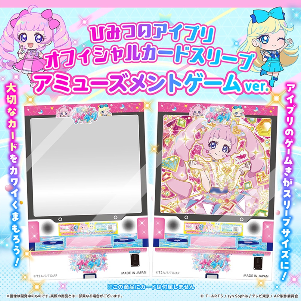 Prism Stone ひみつのアイプリ オフィシャルカードスリーブ