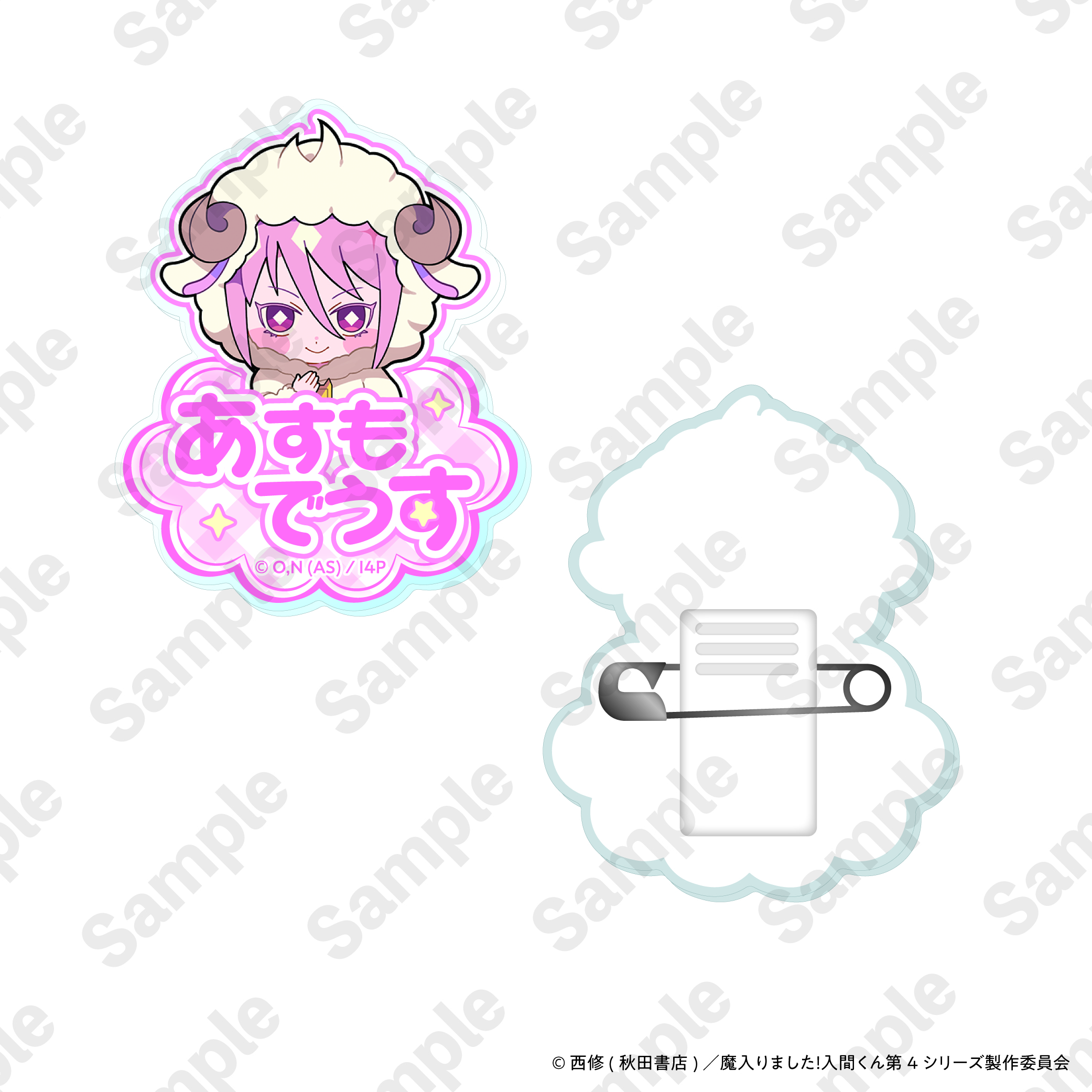 【アリス】魔入りました！入間くん アニぬい セット 魔入りました！入間くん アニぬい アクリルバッジ アスモデウス