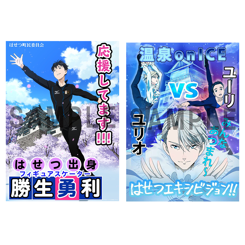 アニメタイムズストア有償特典】『ユーリ!!! on RADIO』ダウンロード