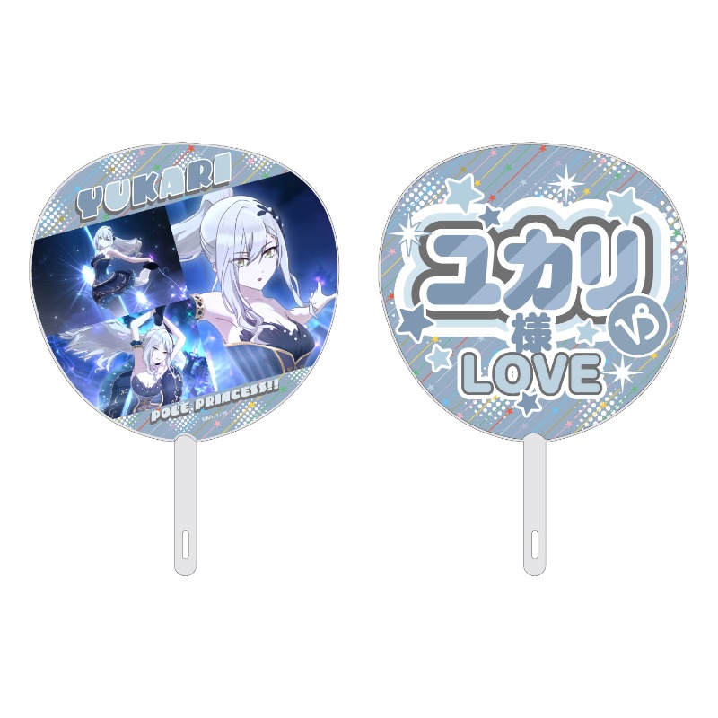 劇場版 ポールプリンセス!!」 応援うちわ 御子白 ユカリ【アニメ