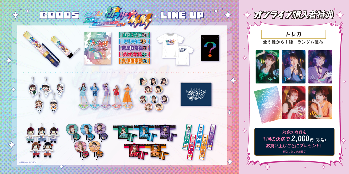 i☆Ris タペストリー　ライブグッズ i☆Ris LIVE 2021 ～storiez～」追加グッズにおきまして商品