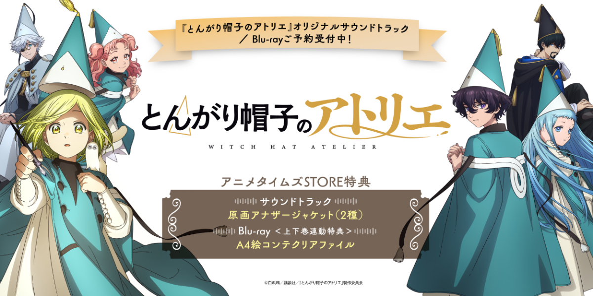 アニメタイムズSTORE