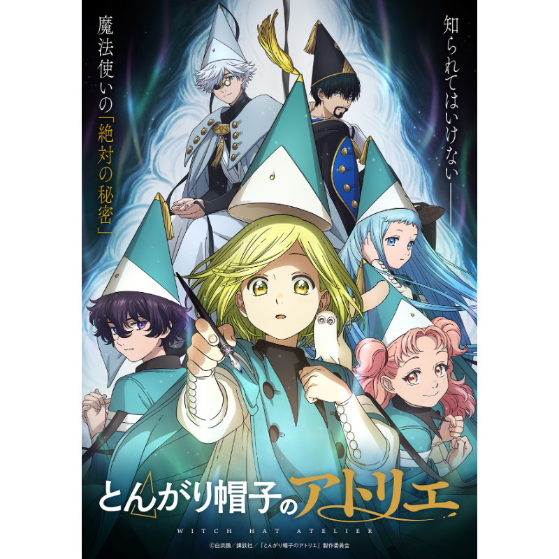 とんがり帽子のアトリエ 下巻 初回生産限定版【アニメタイムズSTORE】