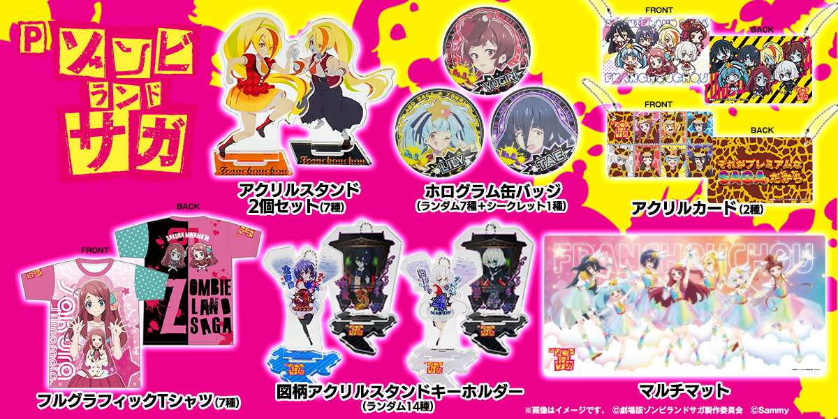 劇場版『ゾンビランドサガ ゆめぎんがパラダイス』