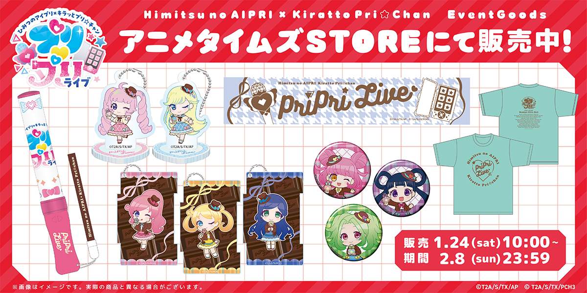 アニメタイムズSTORE