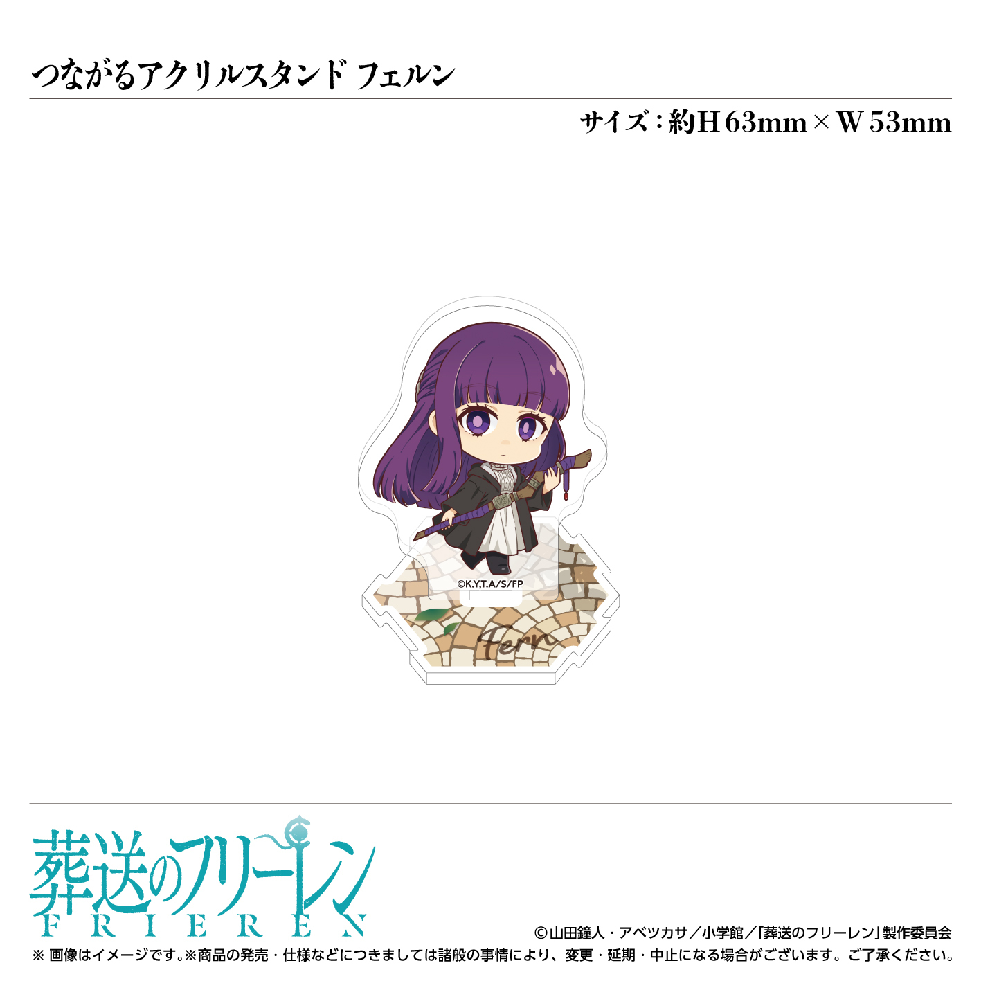 つながるミニアクリルスタンド／フェルン【アニメタイムズSTORE】 少年サンデー ミニアクリルスタンドキーホルダー